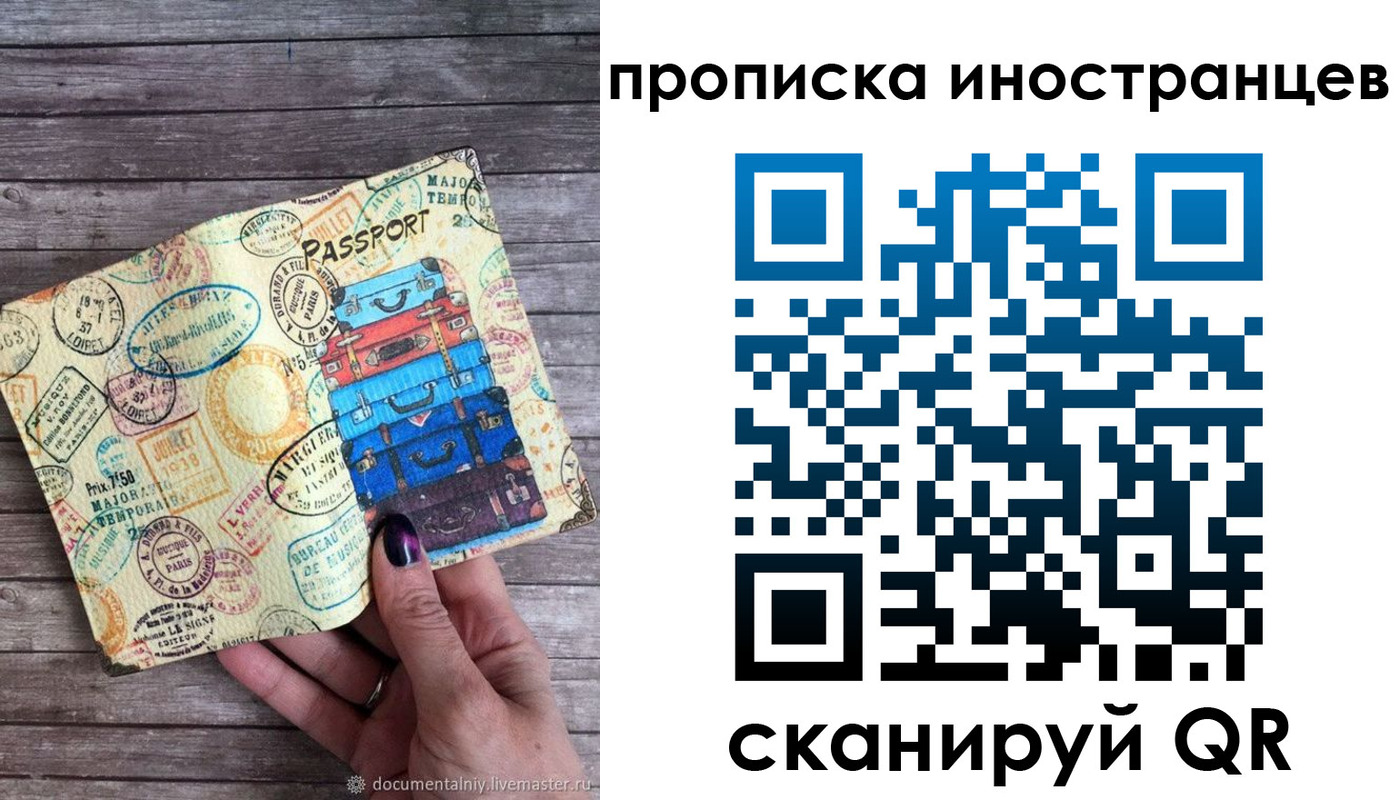 временная регистрация в квартире в Новочеркасске
