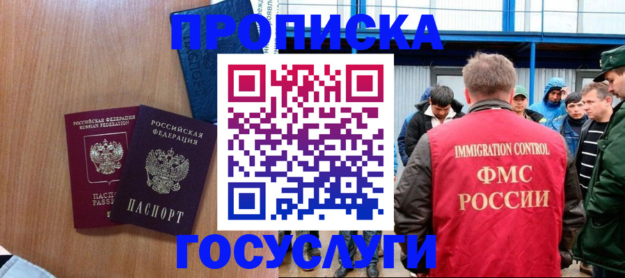 прописка для кредита в Новочеркасске