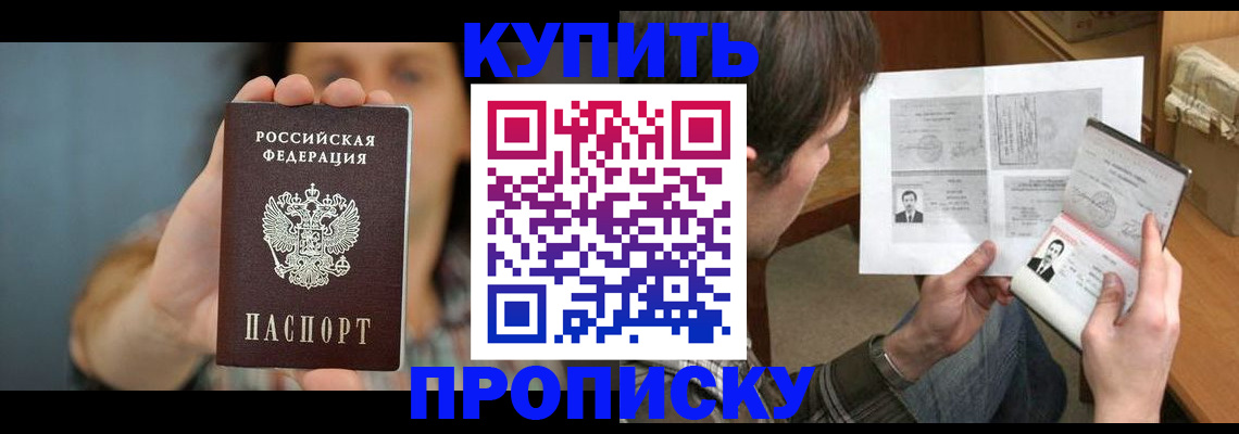 временная регистрация собственник в Новочеркасске