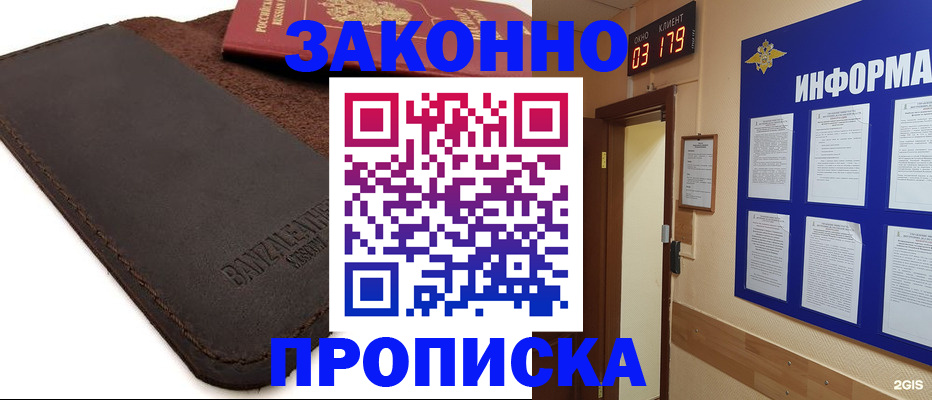 прописка штамп в Новочеркасске