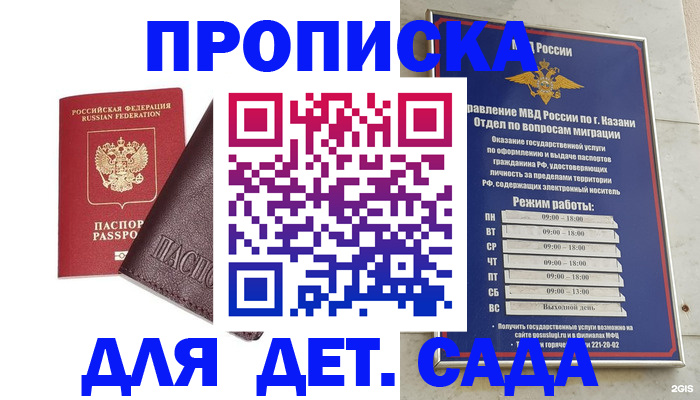 прописка гарантия в Новочеркасске