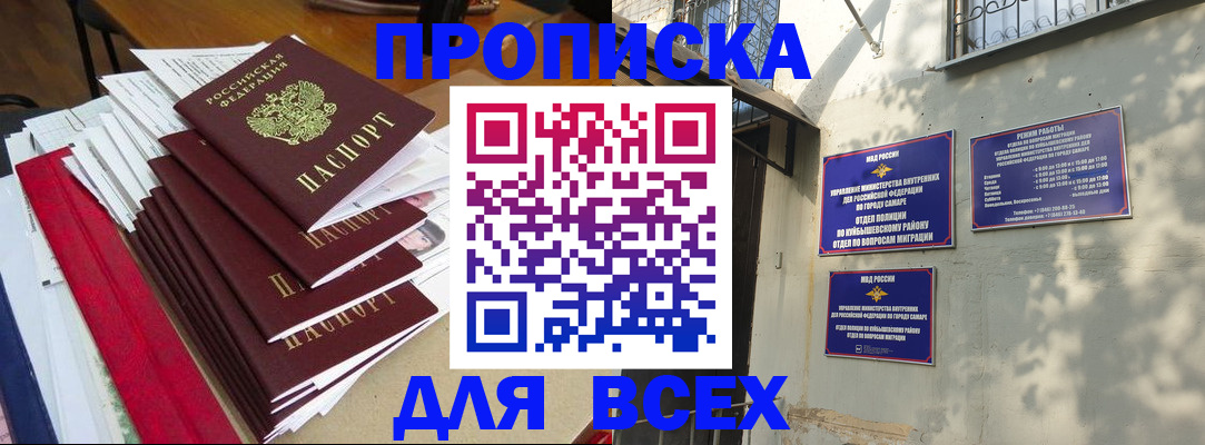 прописка в Новочеркасске