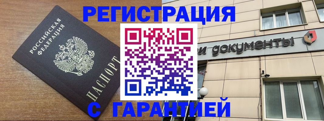 прописка для военкомата в Новочеркасске