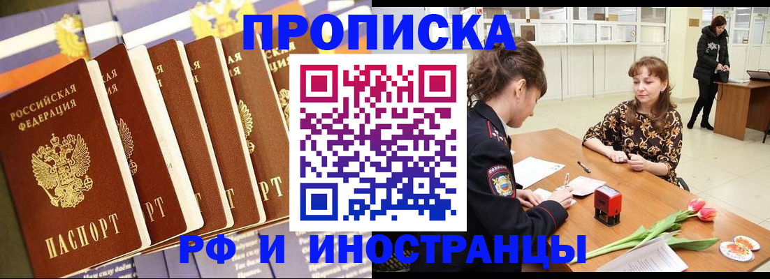 временная регистрация законно в Новочеркасске